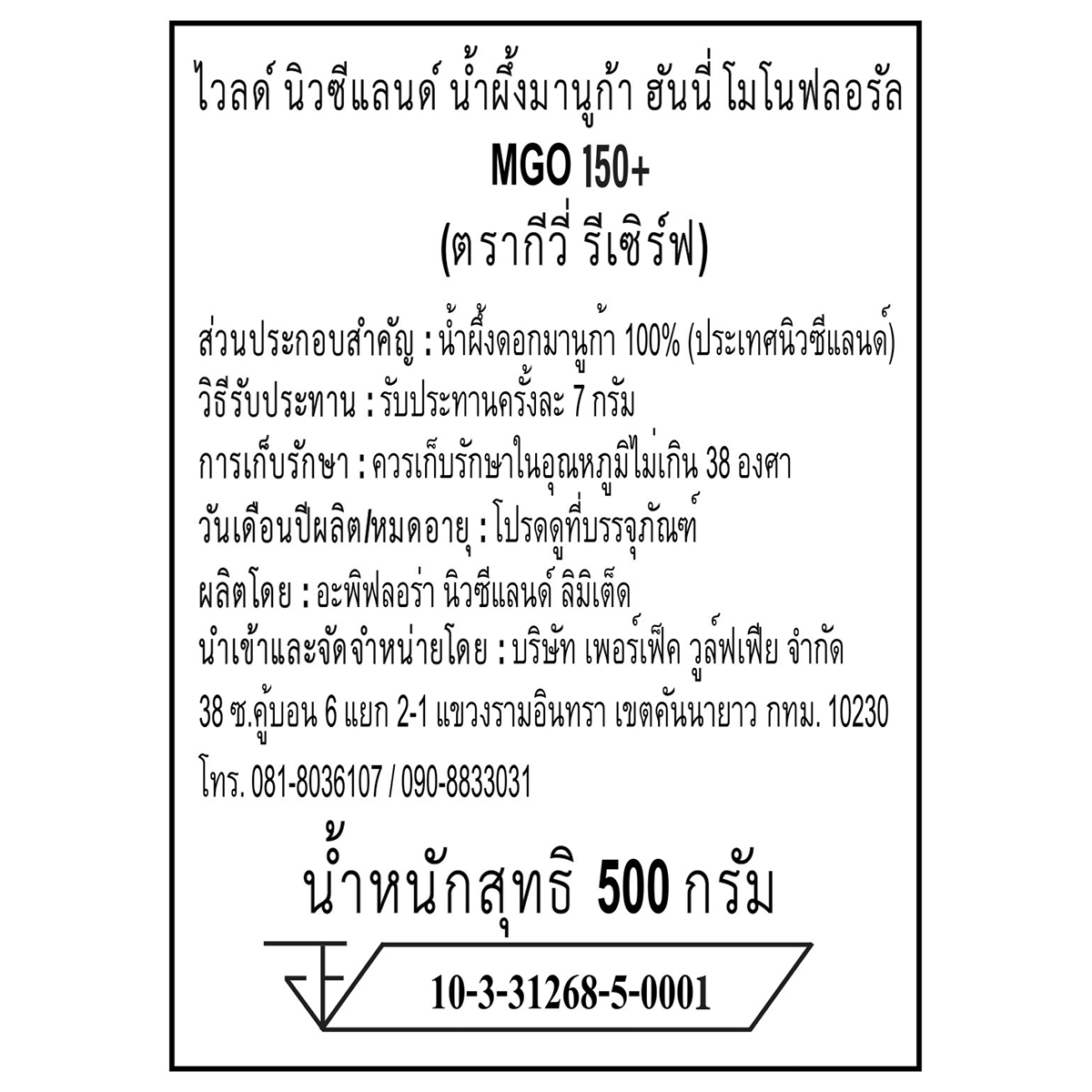 Kiwi Reserve NZ Monofloral Manuka Honey MGO 150+