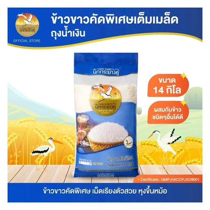 Nokkrayangkoo Double Egret Specially Selected Whole-grain White