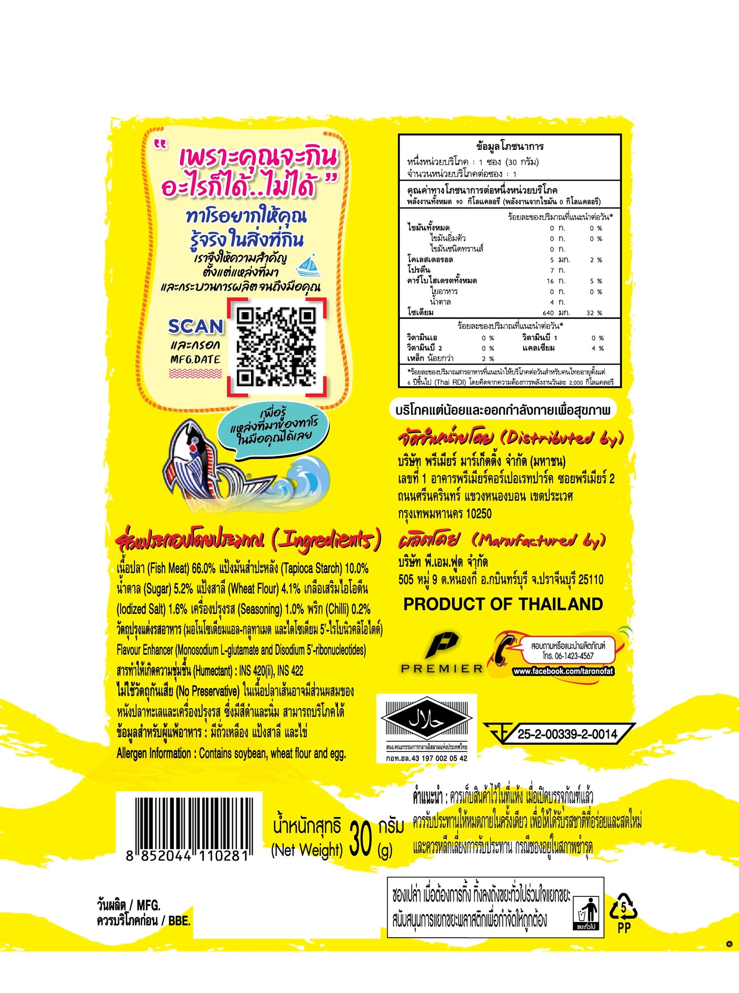 Taro Fish Snack Spicy Flavoured 30g x24
