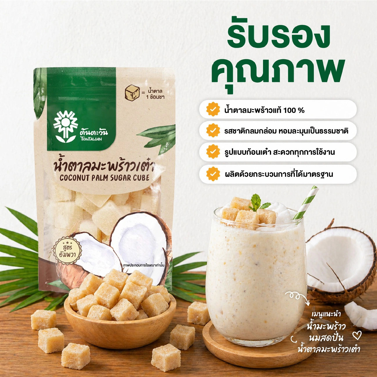 Tontawan Coconut Sugar 150g