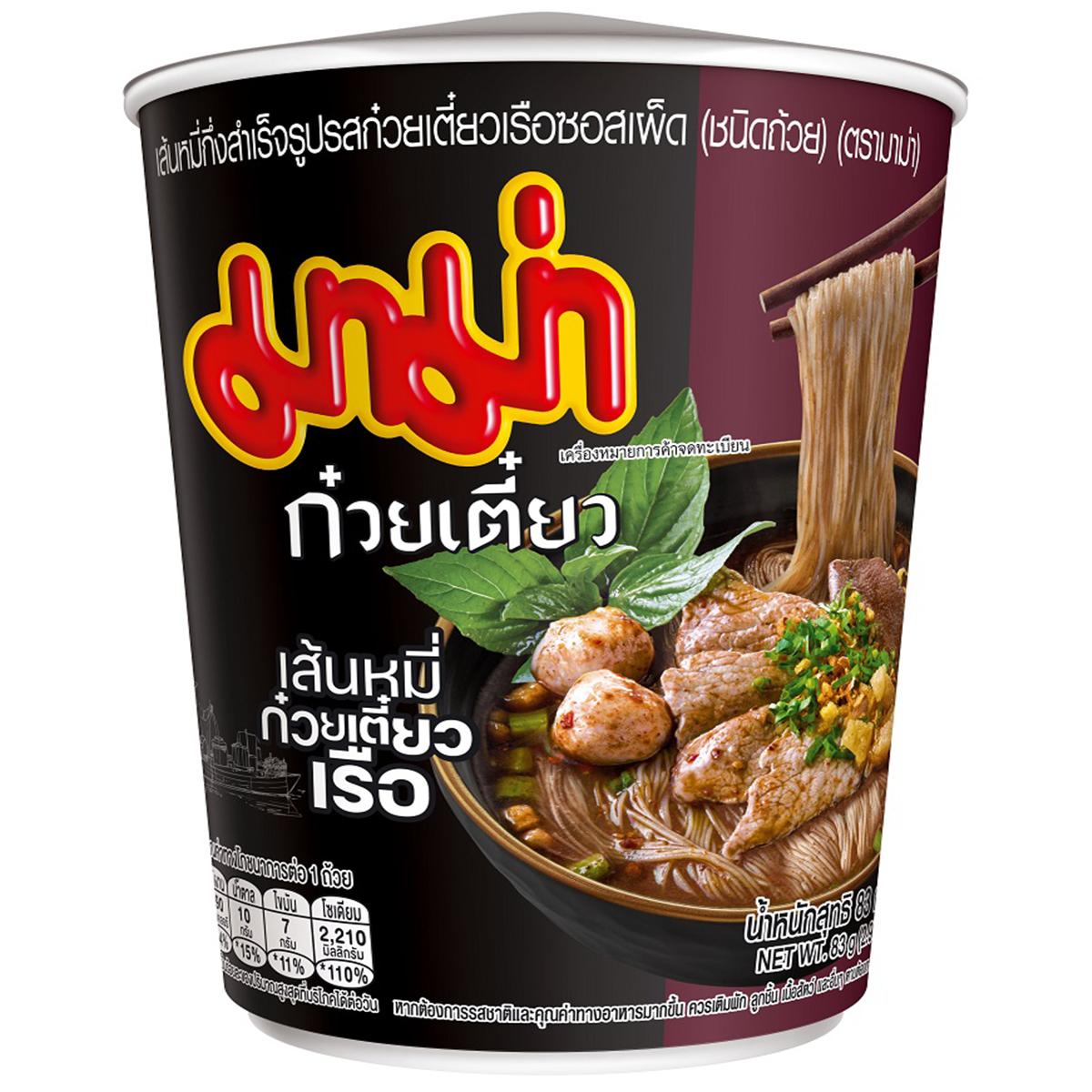 Mama Rice Vermicelli Spicy Boat Noodles Sauce Flavour