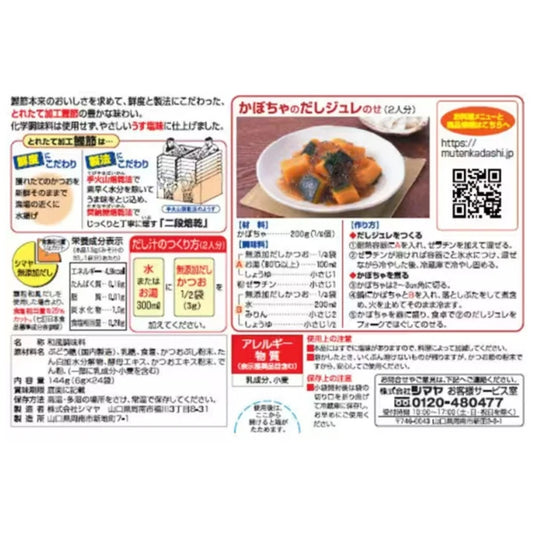 Shimaya Additive-Free Dashi Bonito Powder With Extract 144g x3