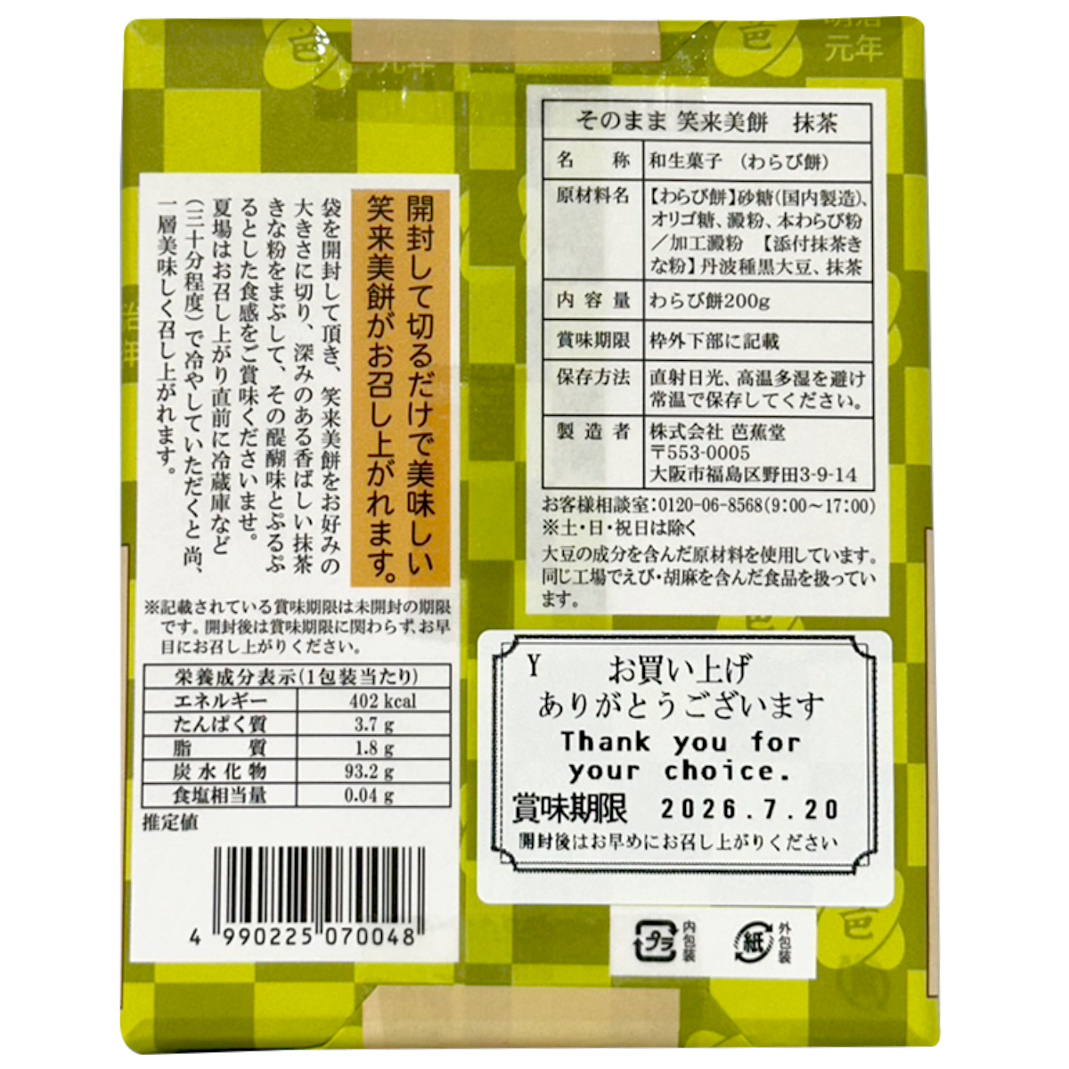 Bashodo Warabi Mochi Matcha