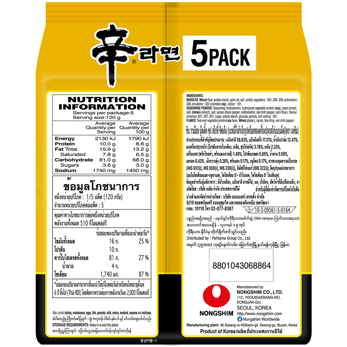 Nongshim Shin Ramyun Spicy Chicken Flavour