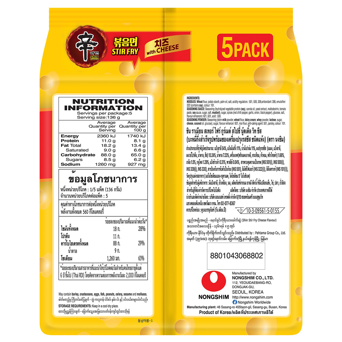 Nongshim Ramyun Stir Fry Cheese