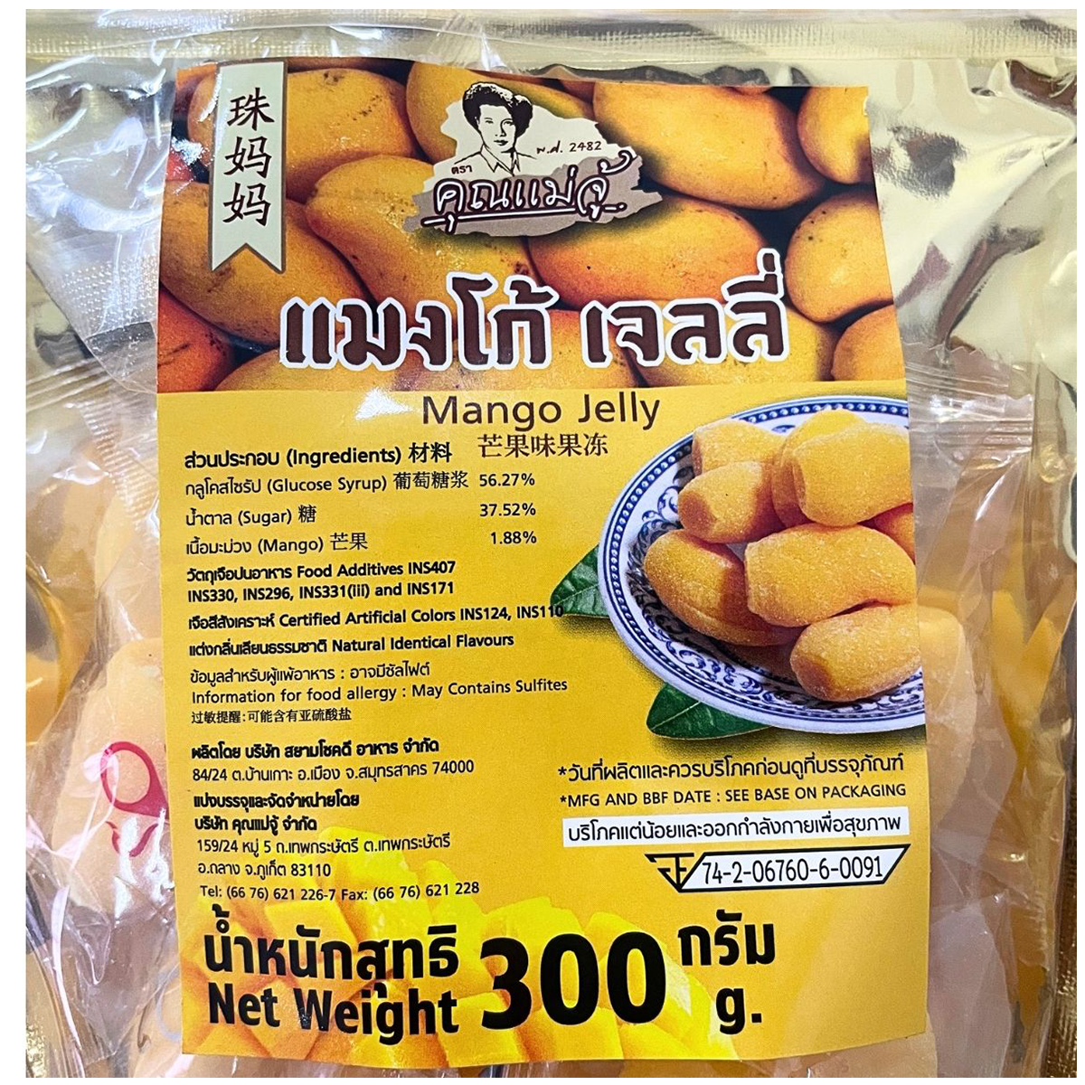 Khun Maeju Orange Jelly