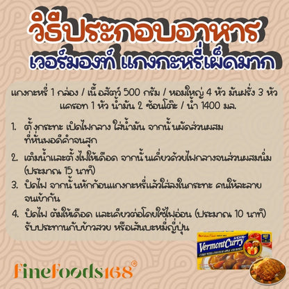 House Vermont Curry Hot 230g
