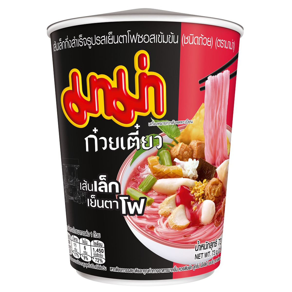 Mama Thin Yentafo Sauce Extreme