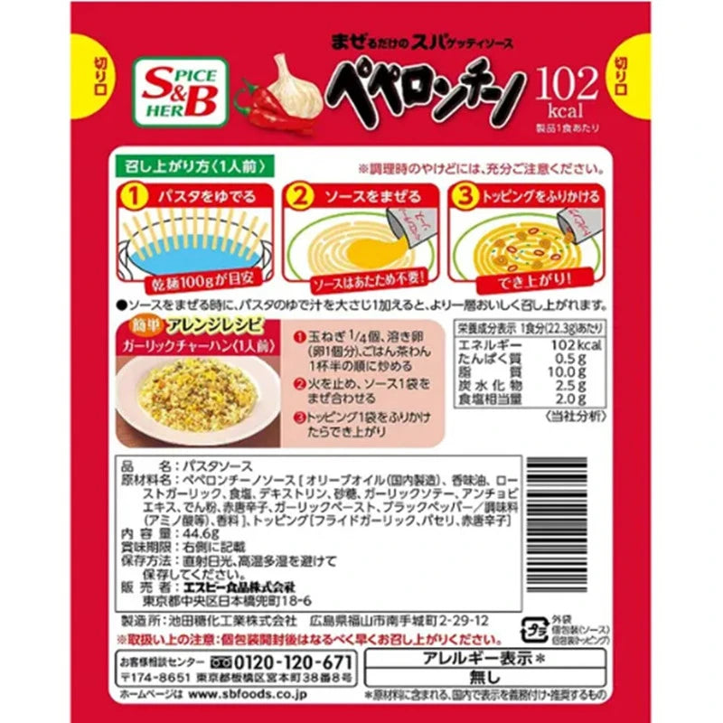 S & B Mushroom And Vegetable 44.6g x5 sachets