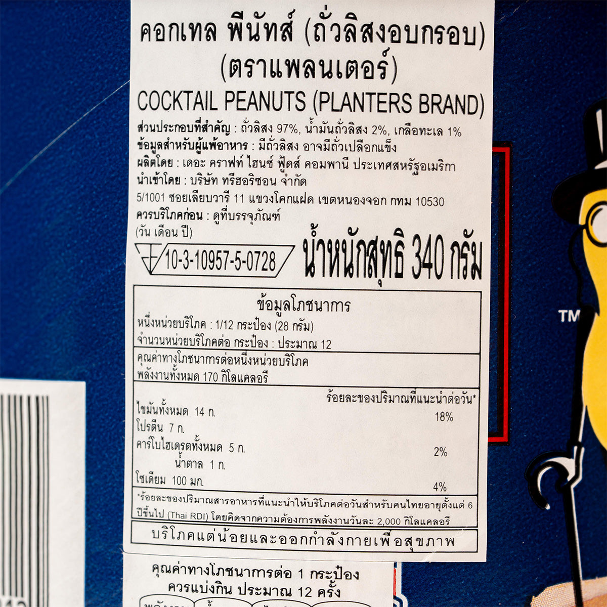 Planters Cocktail Peanuts Salted