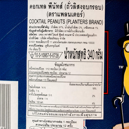 Planters Cocktail Peanuts Salted