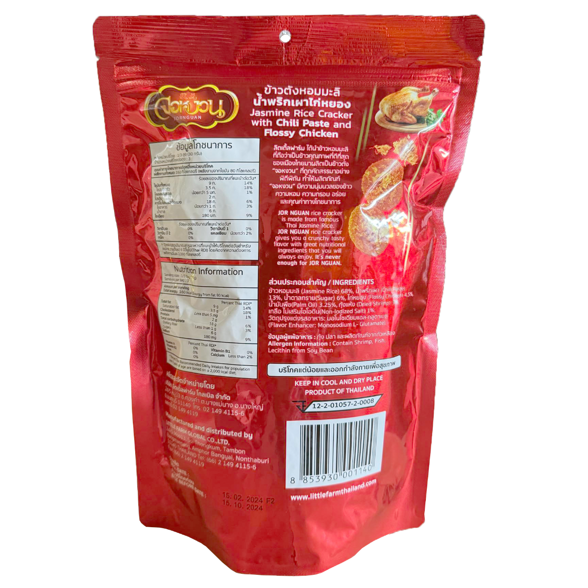 Jornguan Rice Cracker Chilli Paste