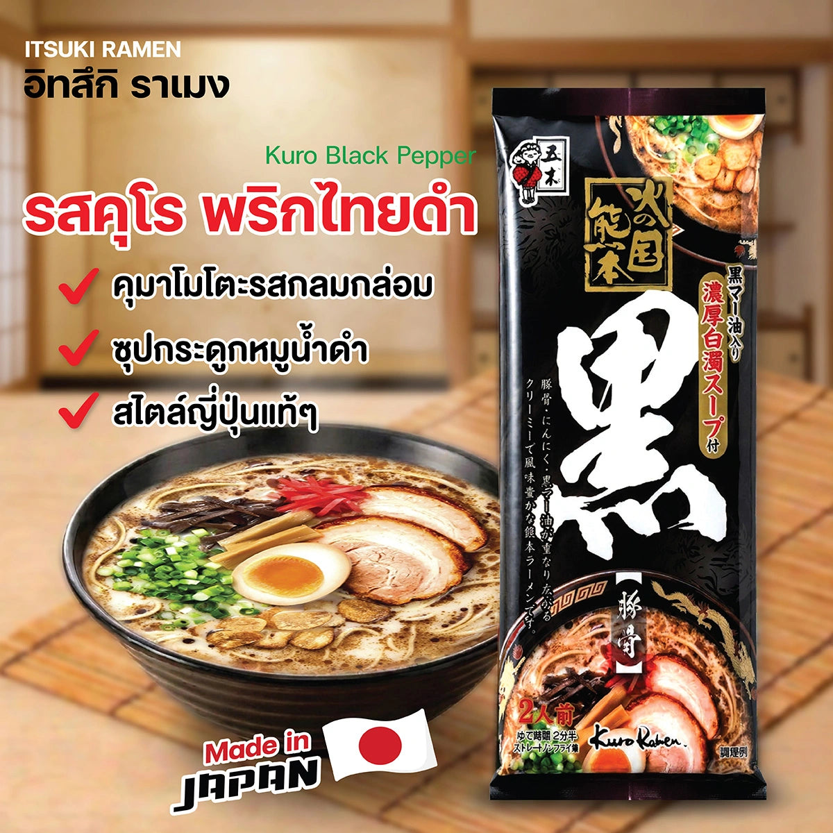 Itsuki Ramen Hinokuni Kumamoto Kuro