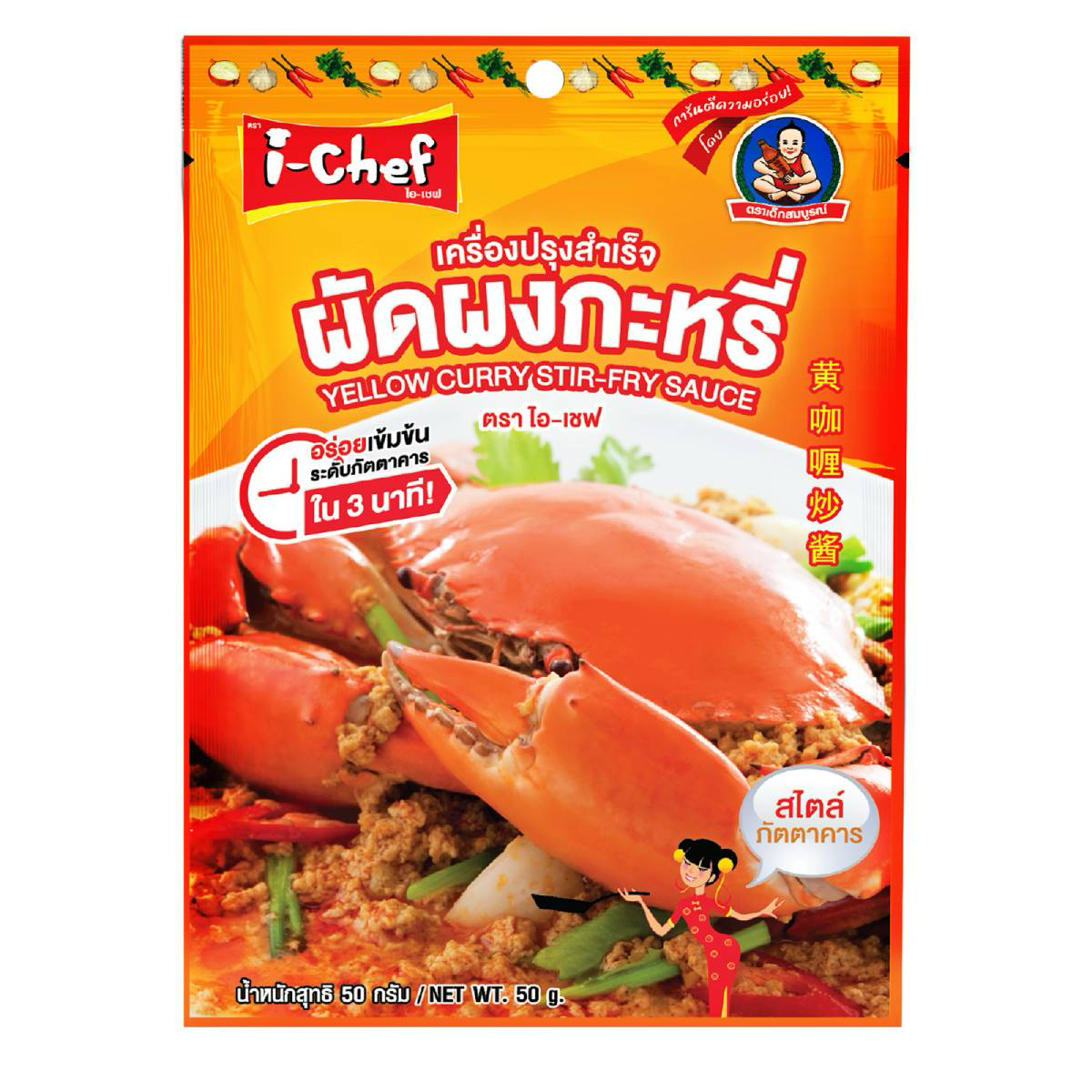 I-Chef Yellow Curry Stir-Fry Sauce