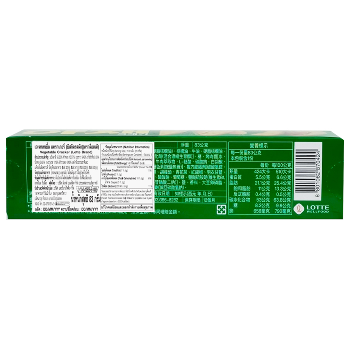 Lotte Vegetable Cracker
