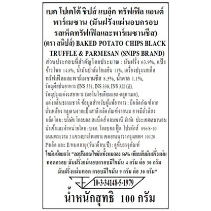 Snips Black Truffle & Parmesan Baked Potato Chips