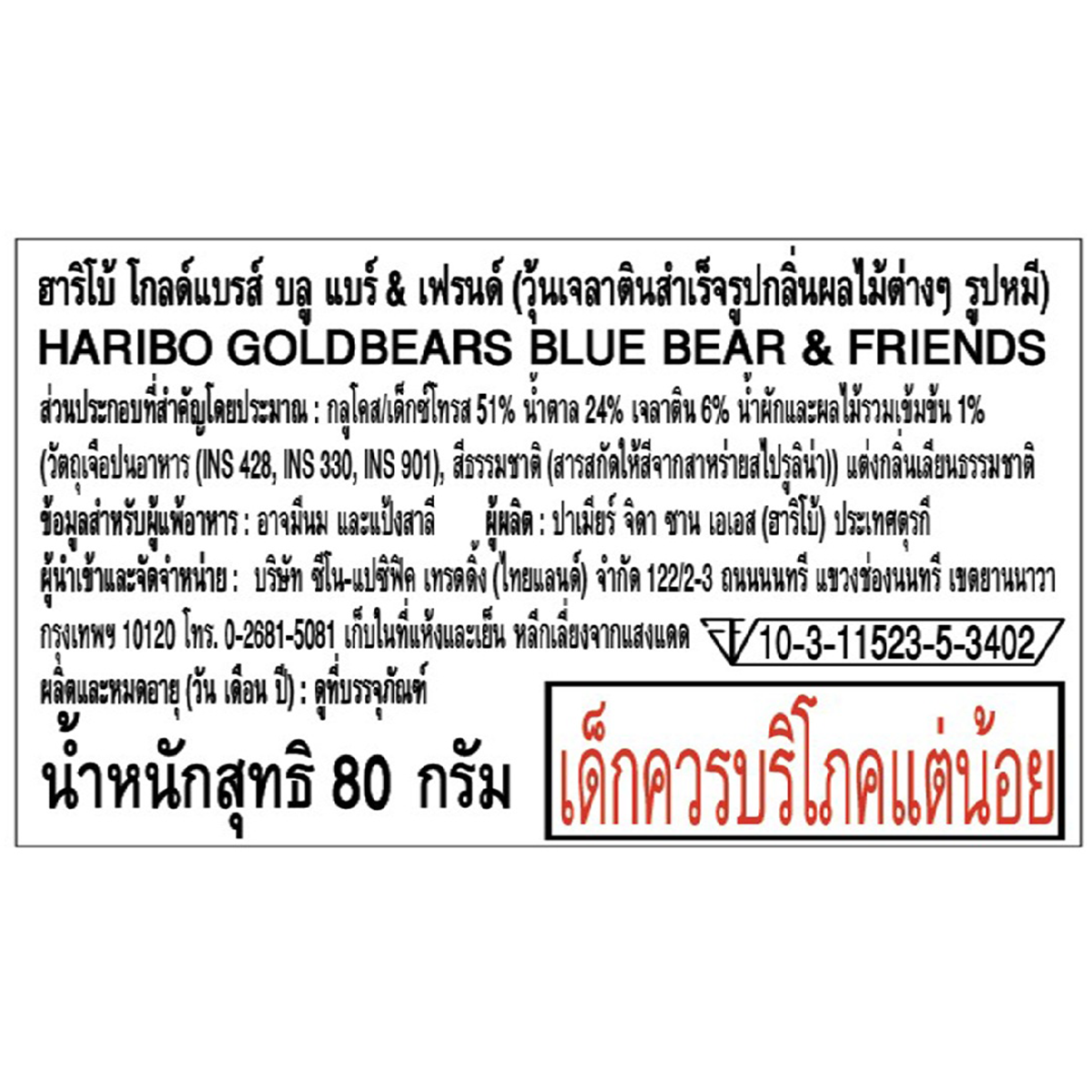 Haribo Gold Bears Blue Bear & Friends