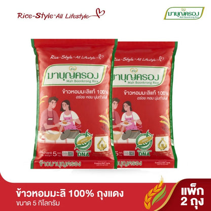 Mahboonkrong 100% Hom Mali Rice Red Bag 5kg x2