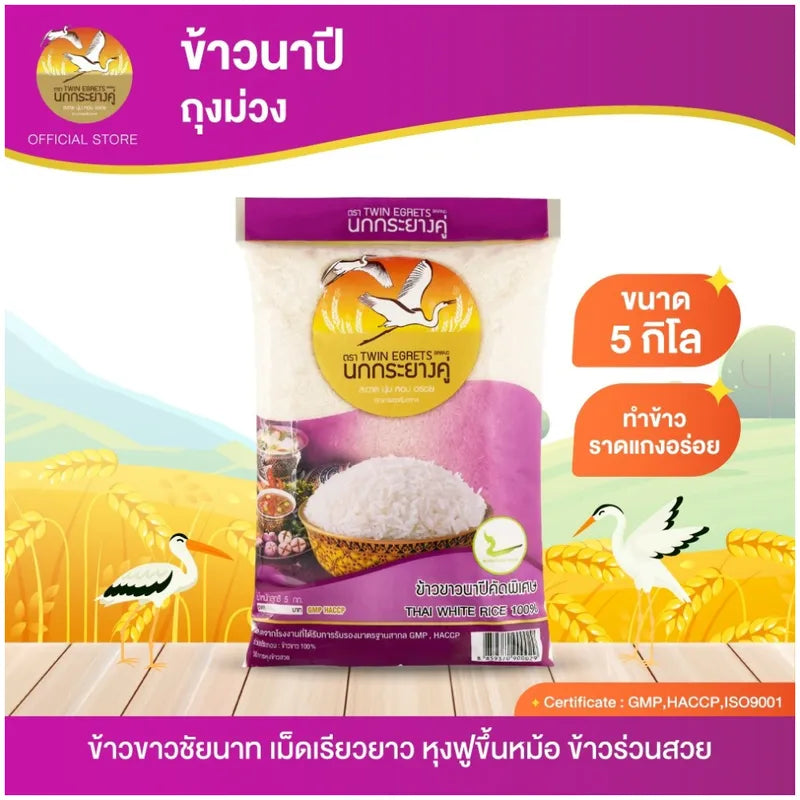 Nokkrayangkoo Double Egret Rice Purple Bag 5kg