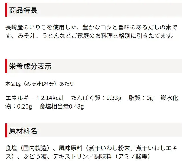 Shimaya Iriko Dashi No Moto Nagasaki Sardine Granule With Boiled