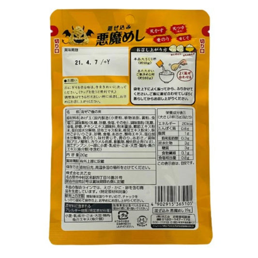 Hamaotome Mazekomi Akumameshi Norishiso 20g