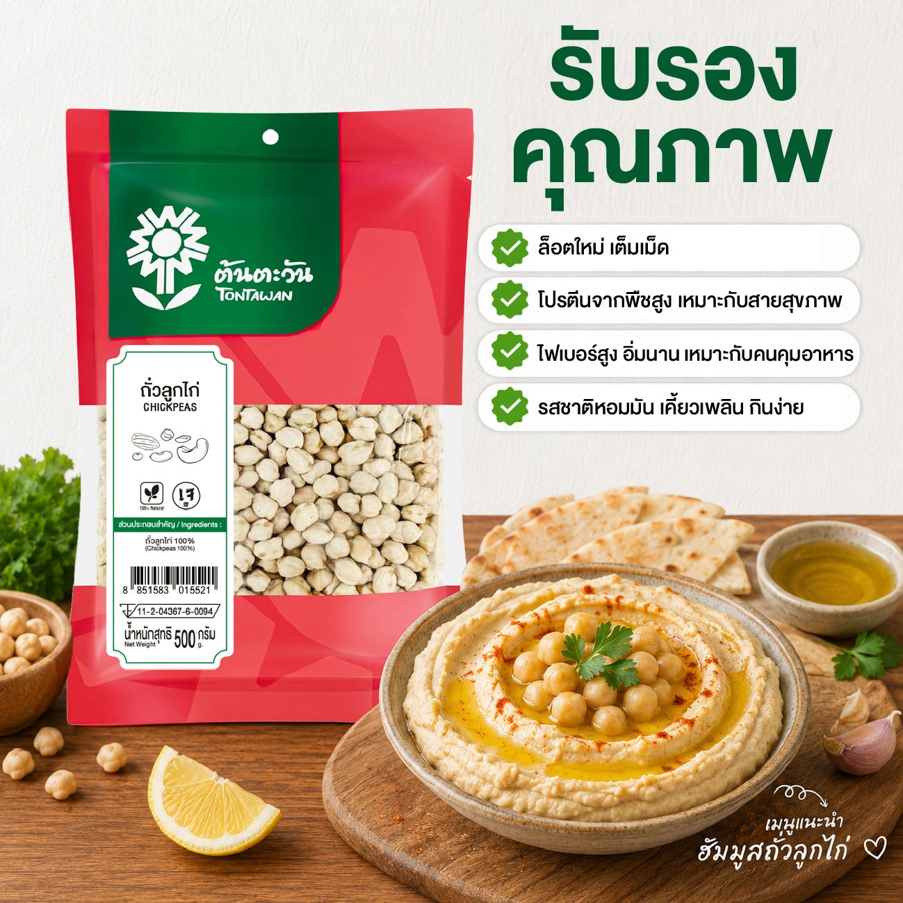 Tontawan Chickpeas Selected Grade Clean 500g