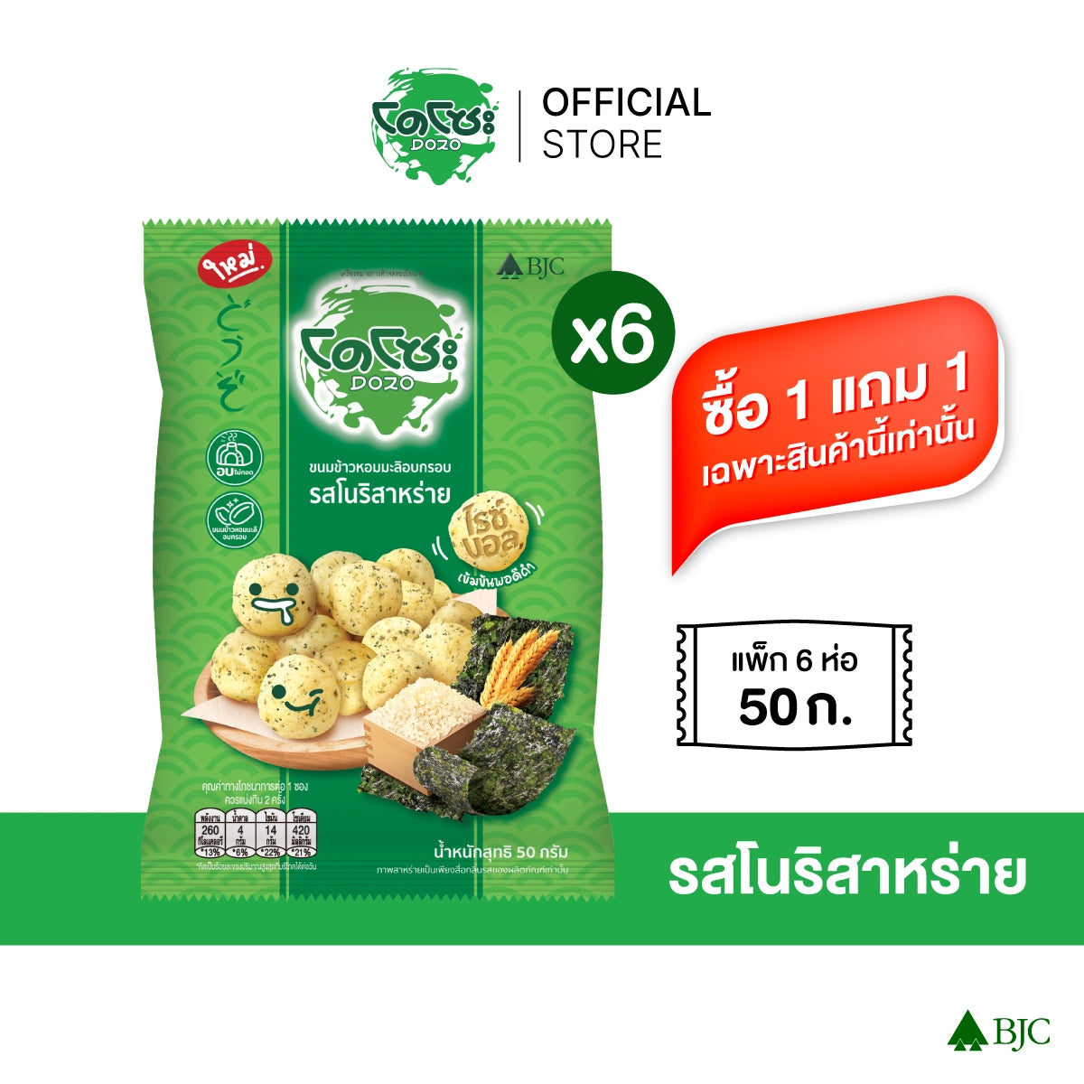Dozo Rice Ball Nori Seaweed Flavored 50g