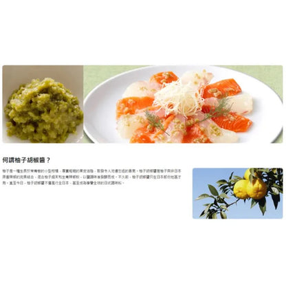 House Ryoutei Yuzu Kosho Sauce With Japanese Peel And Green Chili
