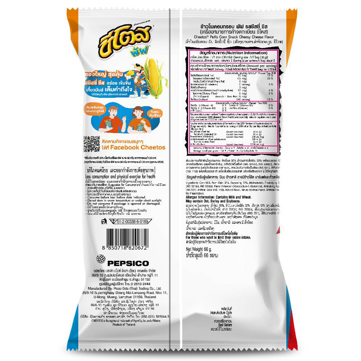 Cheetos Puffs Cheesy Cheese