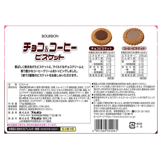 Bourbon Choco & Coffee Biscuit