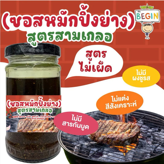 Begin Baby Marinated Grilling Sauce Triple Formula Coconut Oil