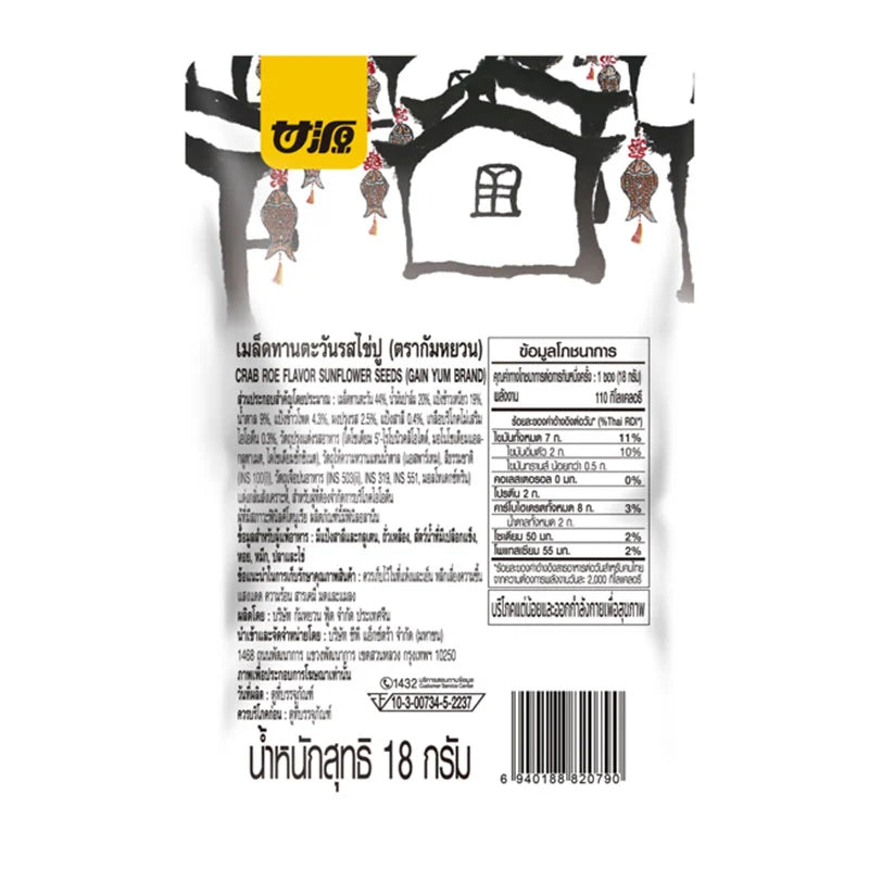 Gain YUM Sunflower Seeds Crab Roe Flavor 360g