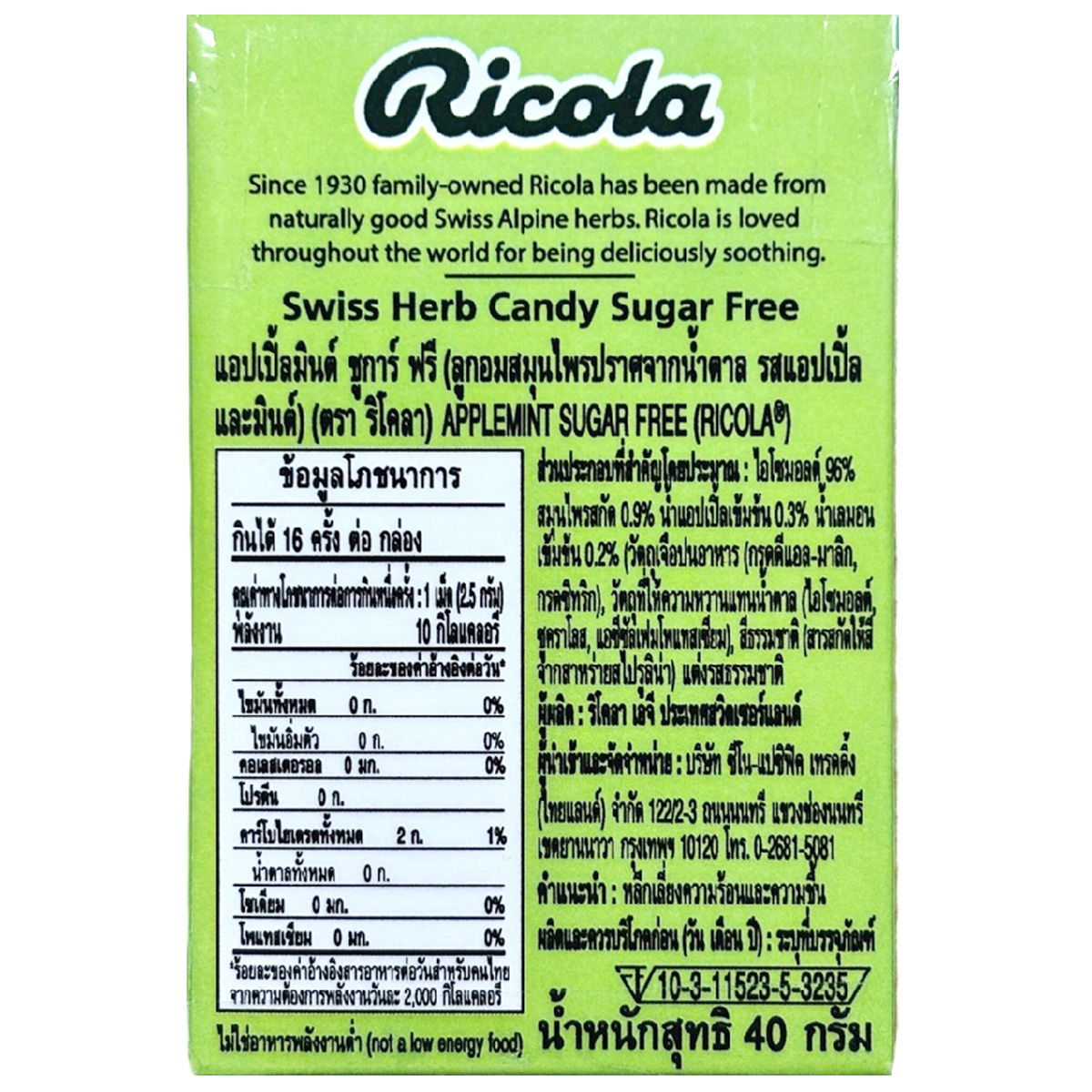 Ricola Apple Mint