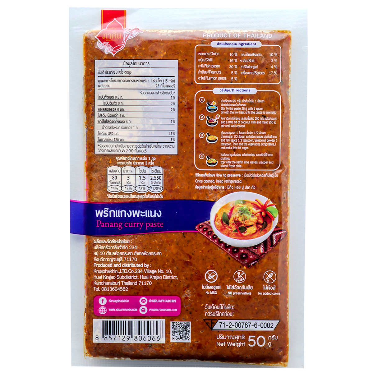 Kruaphakhin Panang Curry Paste