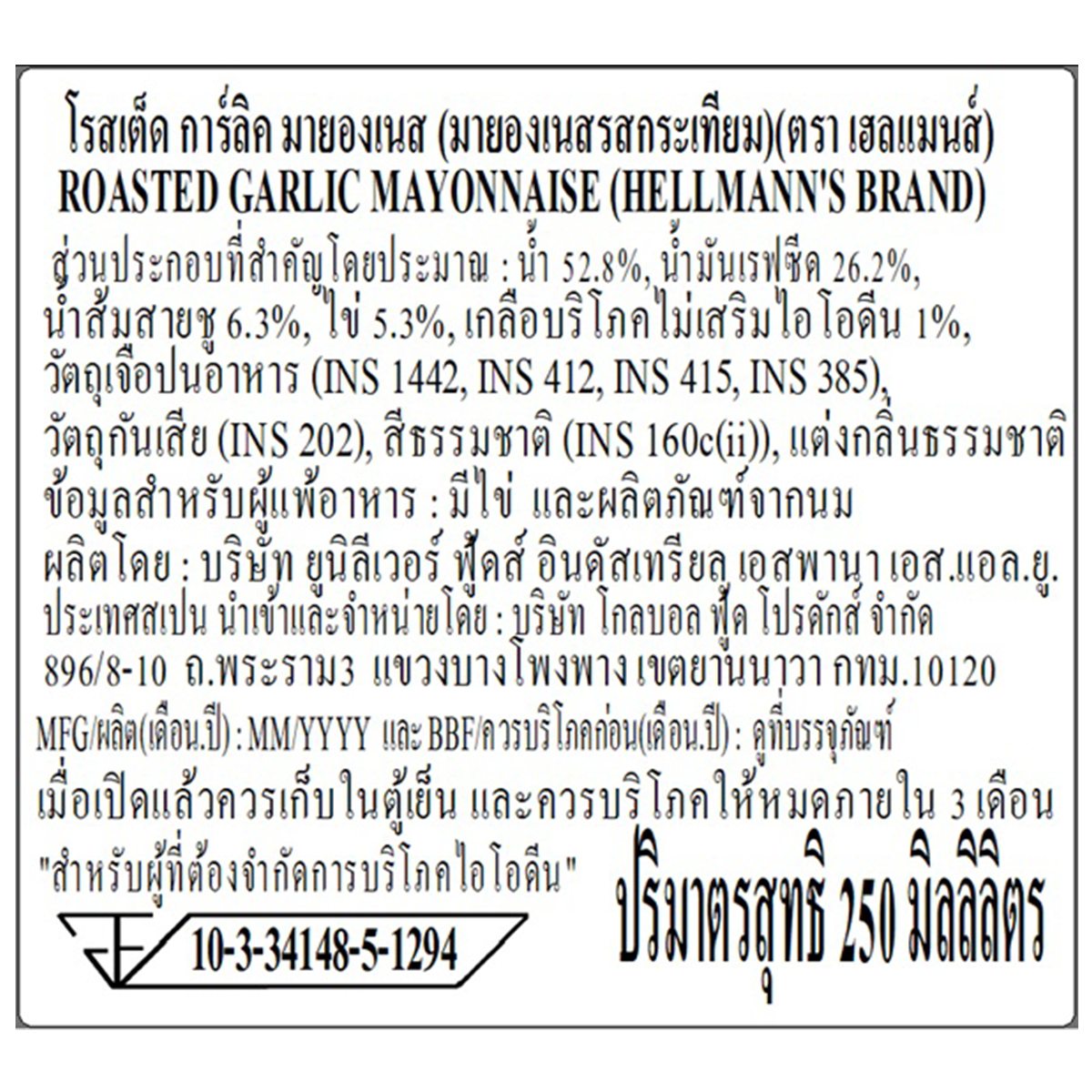 Hellmanns Mayonnaise With Garlic Squeezy