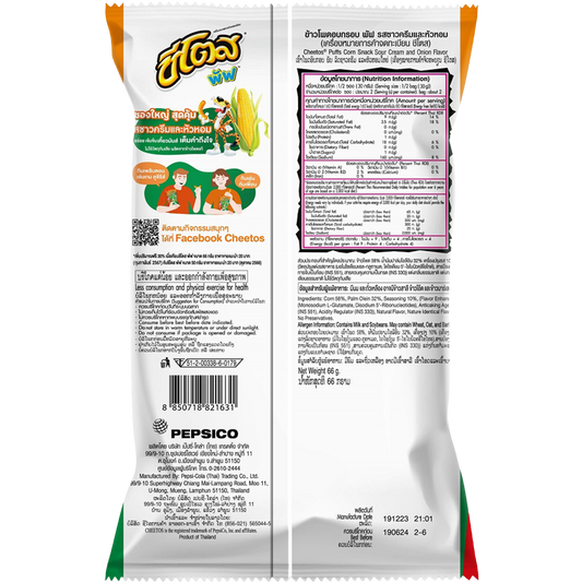 Cheetos Puffs Corn Snack Sour Cream And Onion