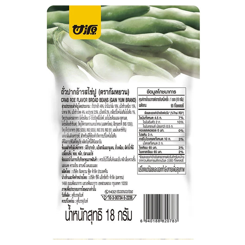 Gain YUM Broad Beans Crab Roe 360g