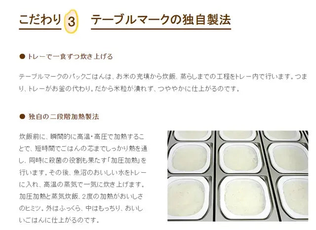 Tablemark Koshihikari Japanese Rice Cooked With Uonuma Water 5