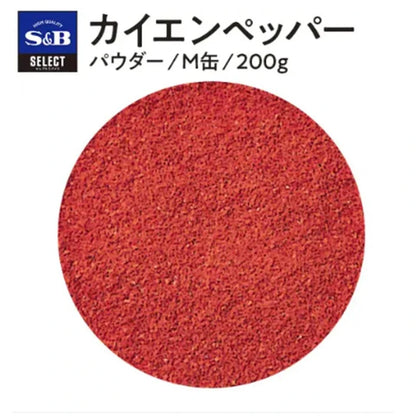 S & B Cayenne Pepper Powder Cans 200g x2