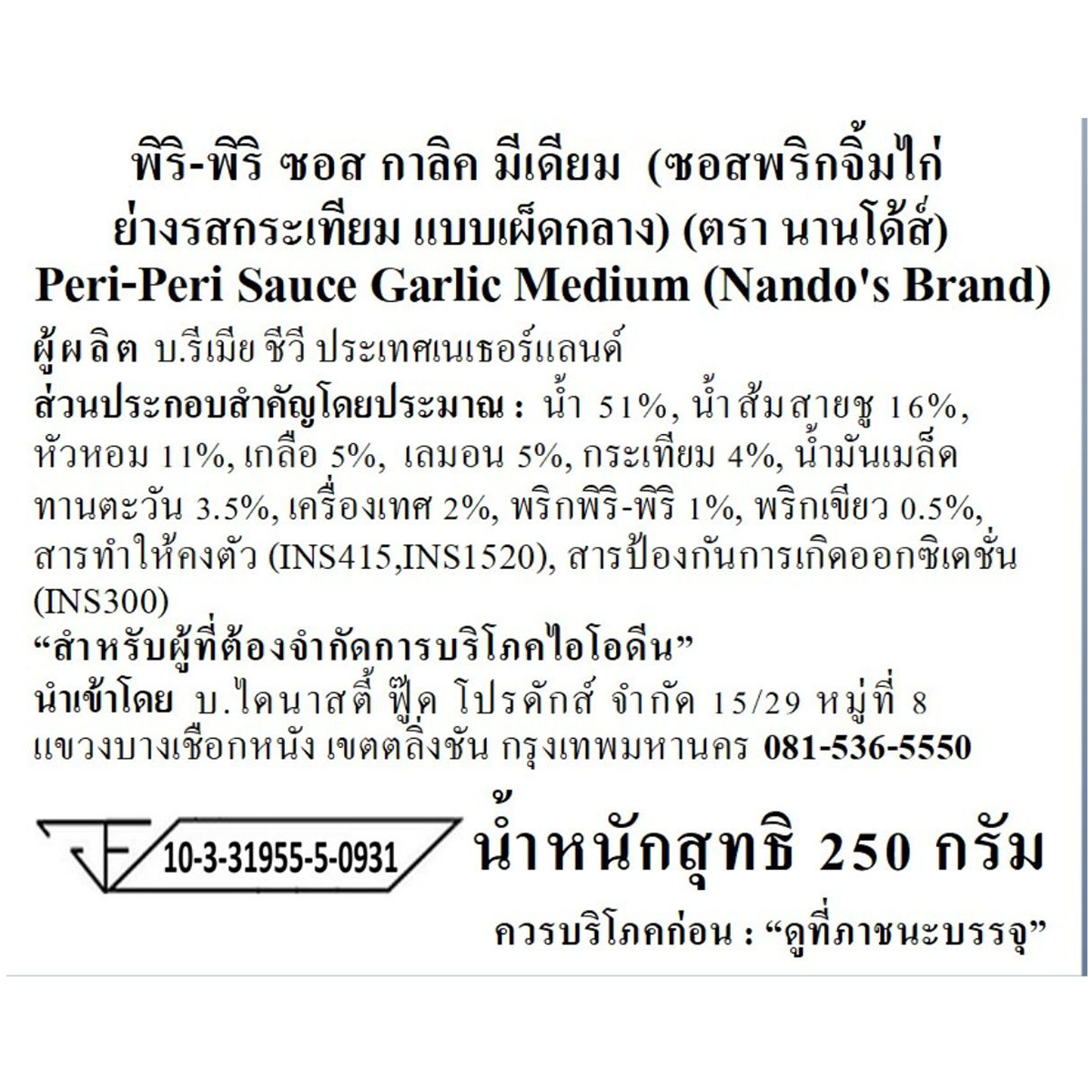 Nandos Peri Peri Garlic Medium