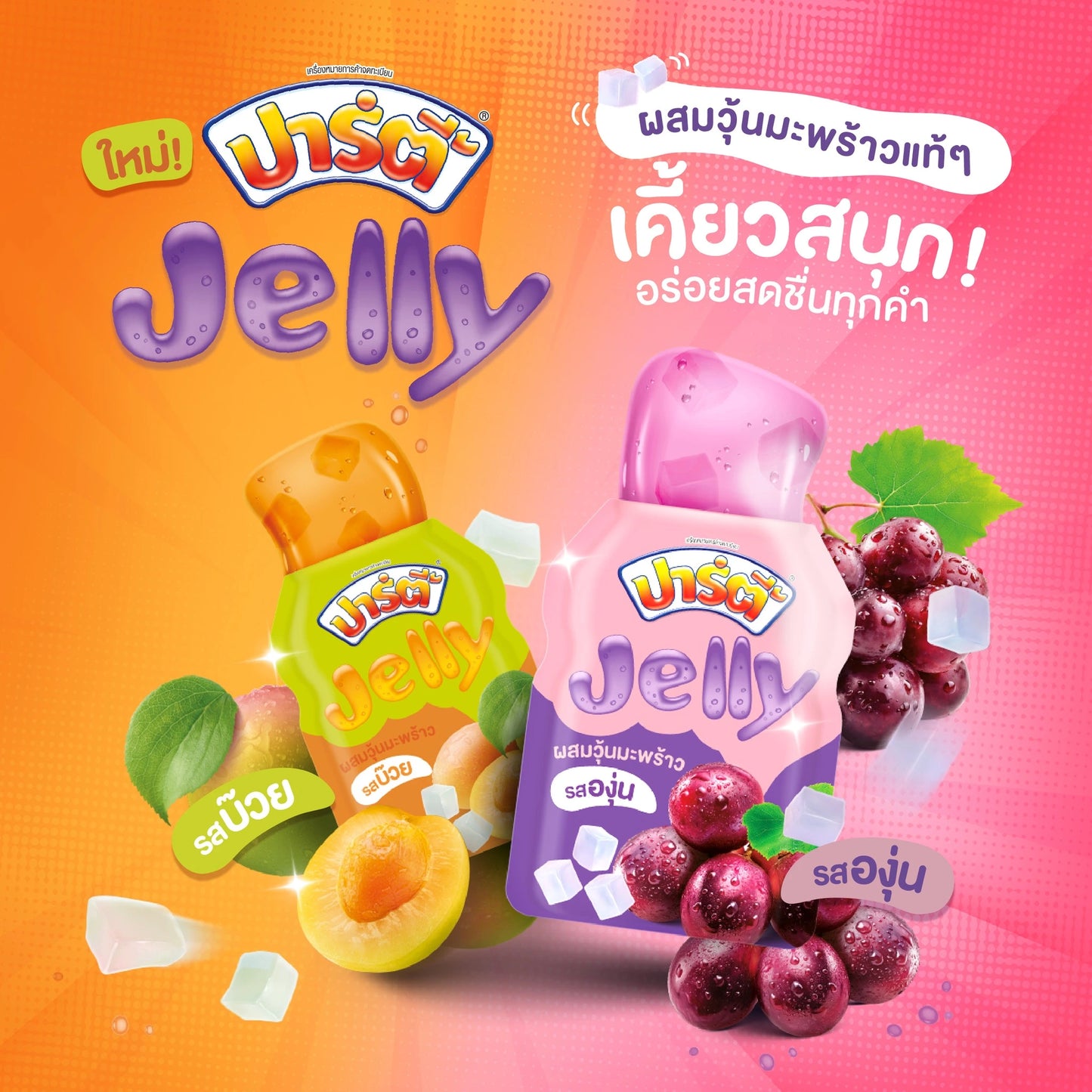 Party Jelly Green Plum P 6 100g
