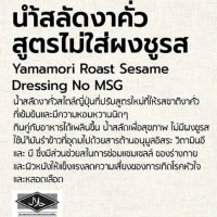 Yamamori Roasted Sesame Salad Dressing No MSG 1L