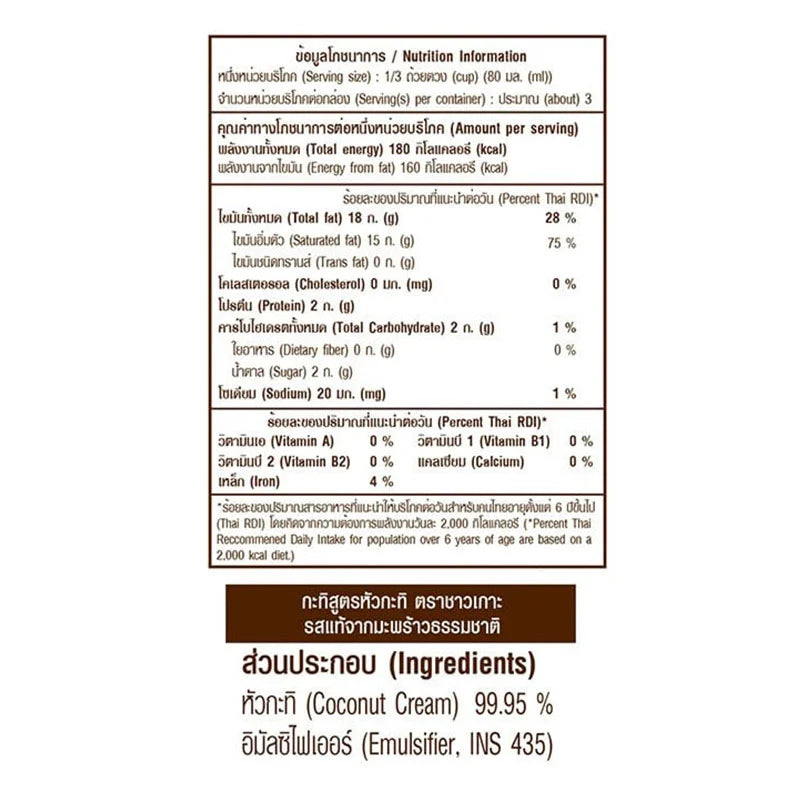 Chaokoh Coconut Cream 250ml x6