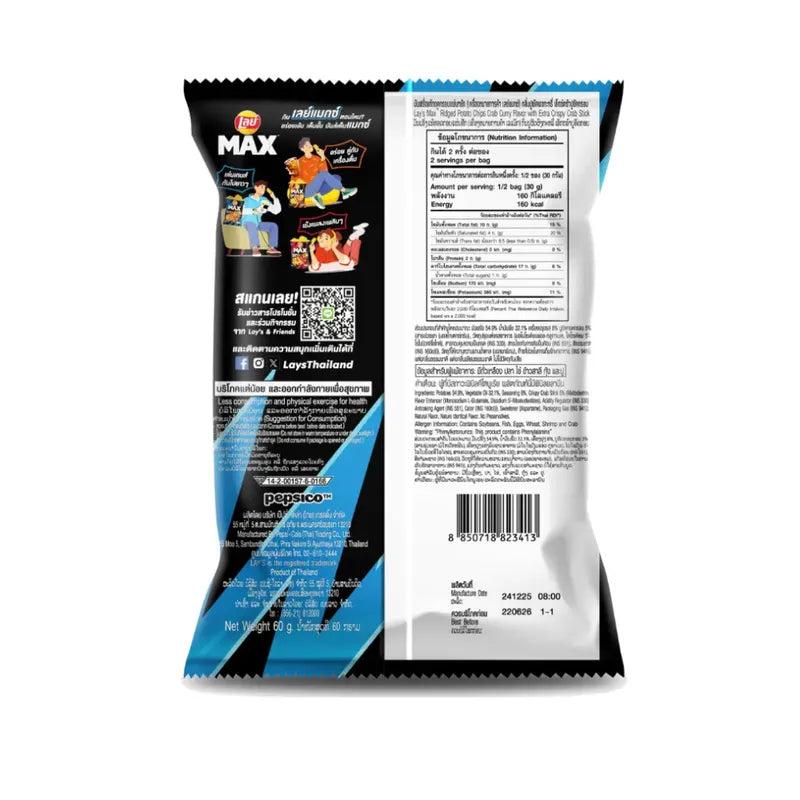 Lays MAX Crab Curry Stick 60g x24