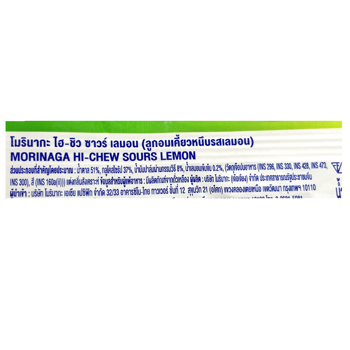 Morinaga Hi Chew Sour Lemon Candy