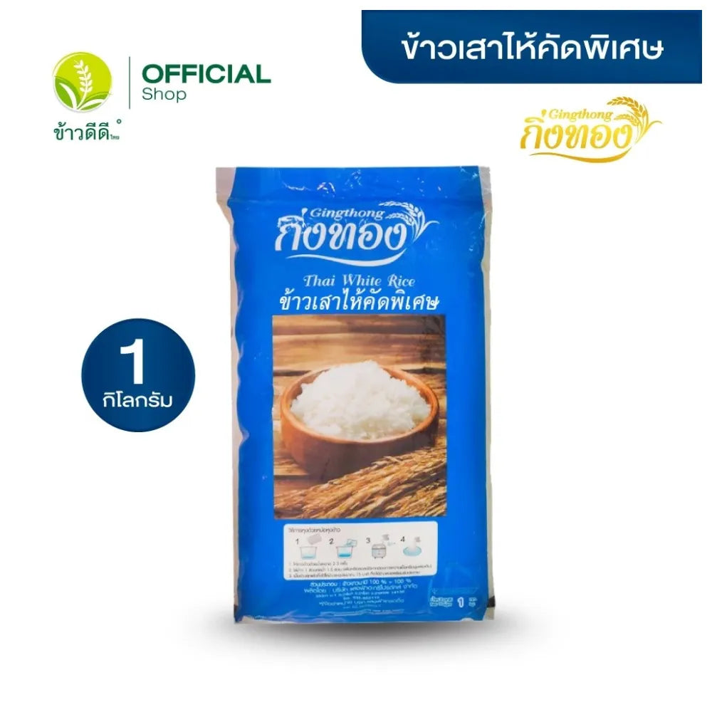 Gingtong Specially Selected Sao Hai Rice Kingthong 1kg