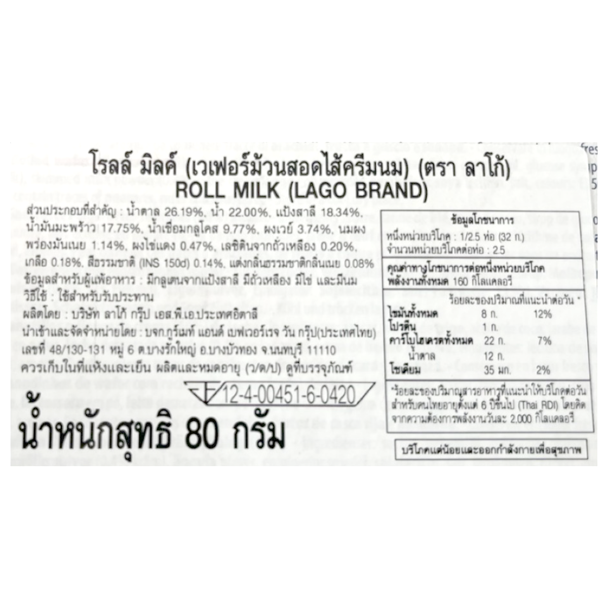 Lago Roll Break Milk