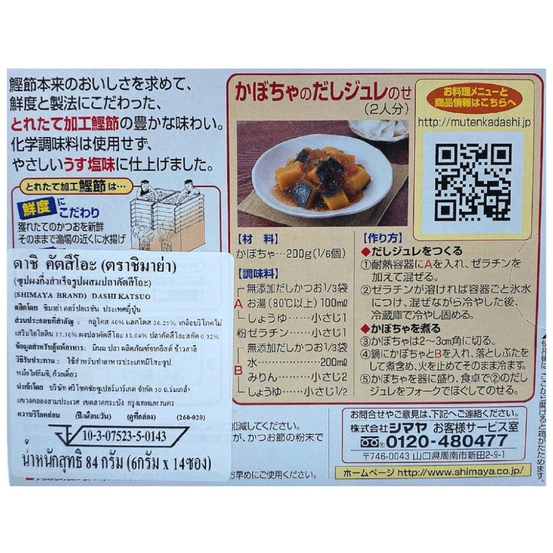 Shimaya No MSG Dashi 84g
