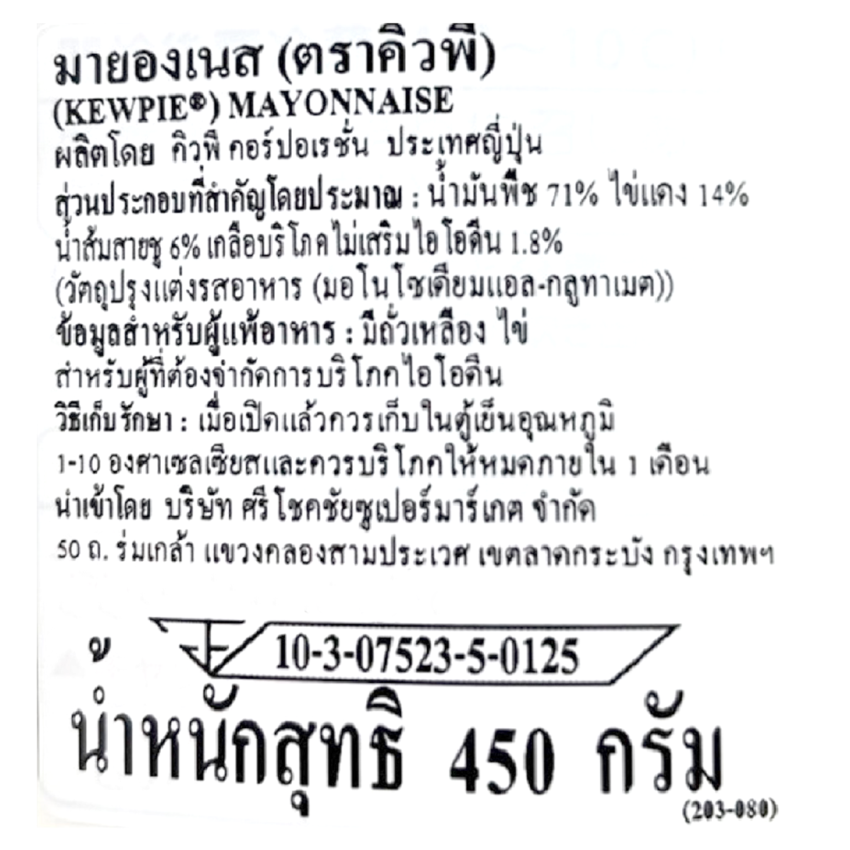 Kewpie Mayonnaise
