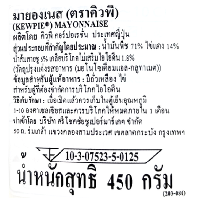 Kewpie Mayonnaise